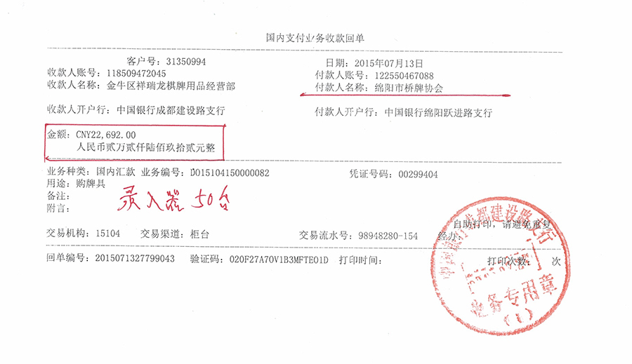 綿陽市橋牌協會